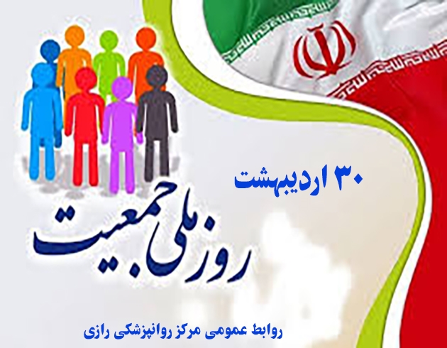 روز ملی جعیت